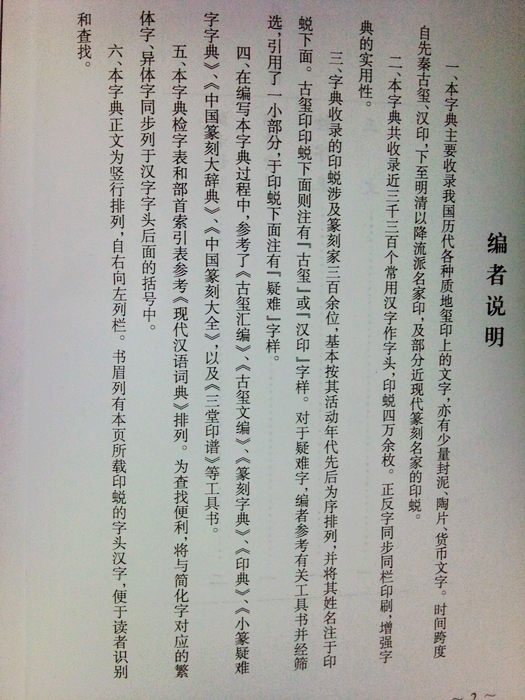 正反篆刻字典 曬單實拍圖