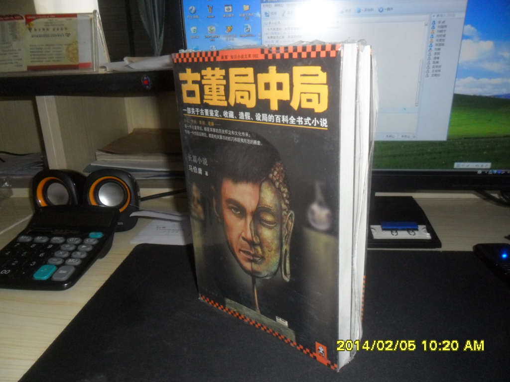 古董局中局（1-2）（套裝共2冊） 曬單實(shí)拍圖