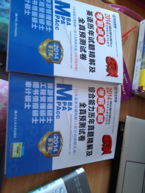 2014MBA/MPA/MPAcc管理類(lèi)專(zhuān)業(yè)學(xué)位聯(lián)考考前點(diǎn)睛：綜合能力歷年真題精解及全真預測試卷（第3版） 曬單實(shí)拍圖