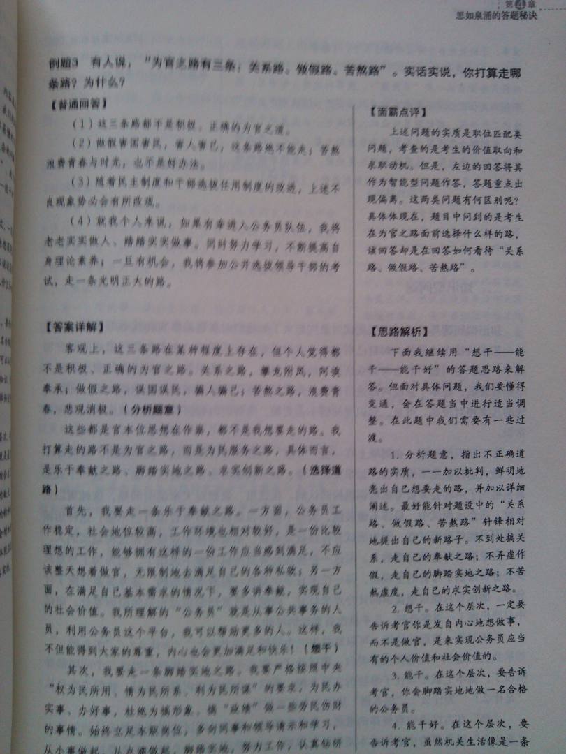 史上最牛公務(wù)員面試攻略 曬單實(shí)拍圖