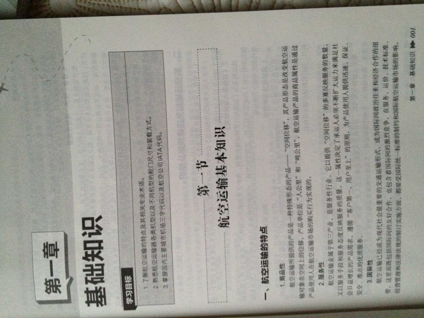 高職高專(zhuān)“十二五”規劃教材：航空國內貨物運輸 曬單實(shí)拍圖