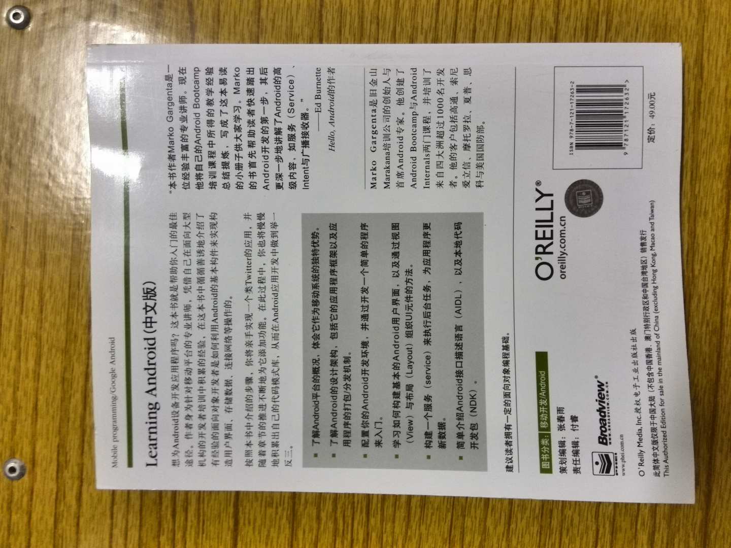 Learning Android（中文版）(博文視點出品) 曬單實拍圖
