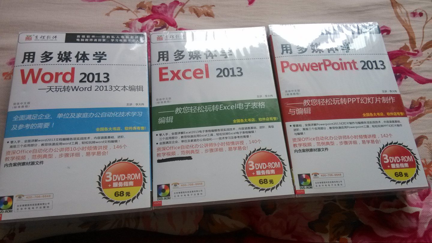 用多媒體學(xué)Excel 2013（3DVD-ROM） 曬單實(shí)拍圖