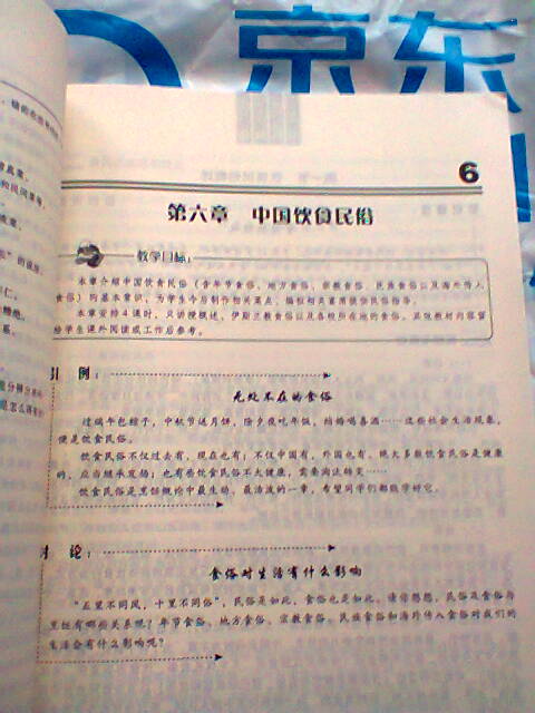 中等職業(yè)教育國(guó)家規(guī)劃教材配套教學(xué)用書：烹飪概論（第3版） 曬單實(shí)拍圖