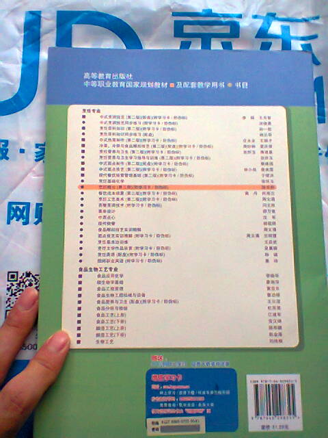 中等職業(yè)教育國(guó)家規(guī)劃教材配套教學(xué)用書：烹飪概論（第3版） 曬單實(shí)拍圖