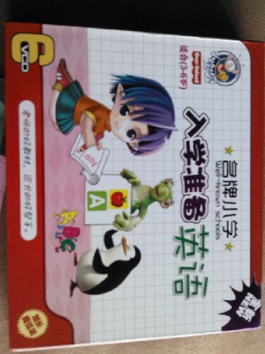 入學(xué)準(zhǔn)備：英語（6VCD） 曬單實(shí)拍圖