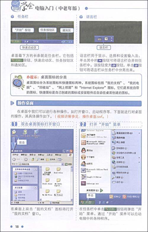24小時(shí)學(xué)會(huì )電腦入門(mén)（中老年版）（異步圖書(shū)出品） 曬單實(shí)拍圖