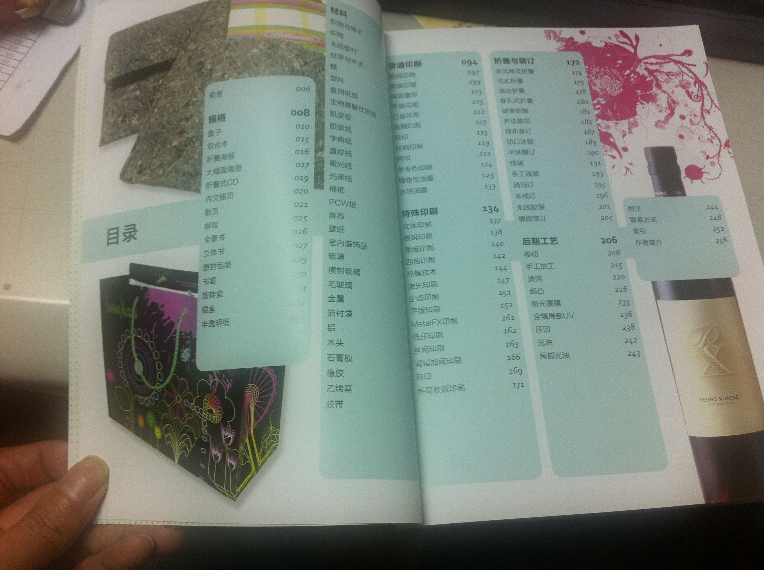 平面設計工藝創(chuàng  )意書(shū)：印刷與材料的完美解決方案 曬單實(shí)拍圖