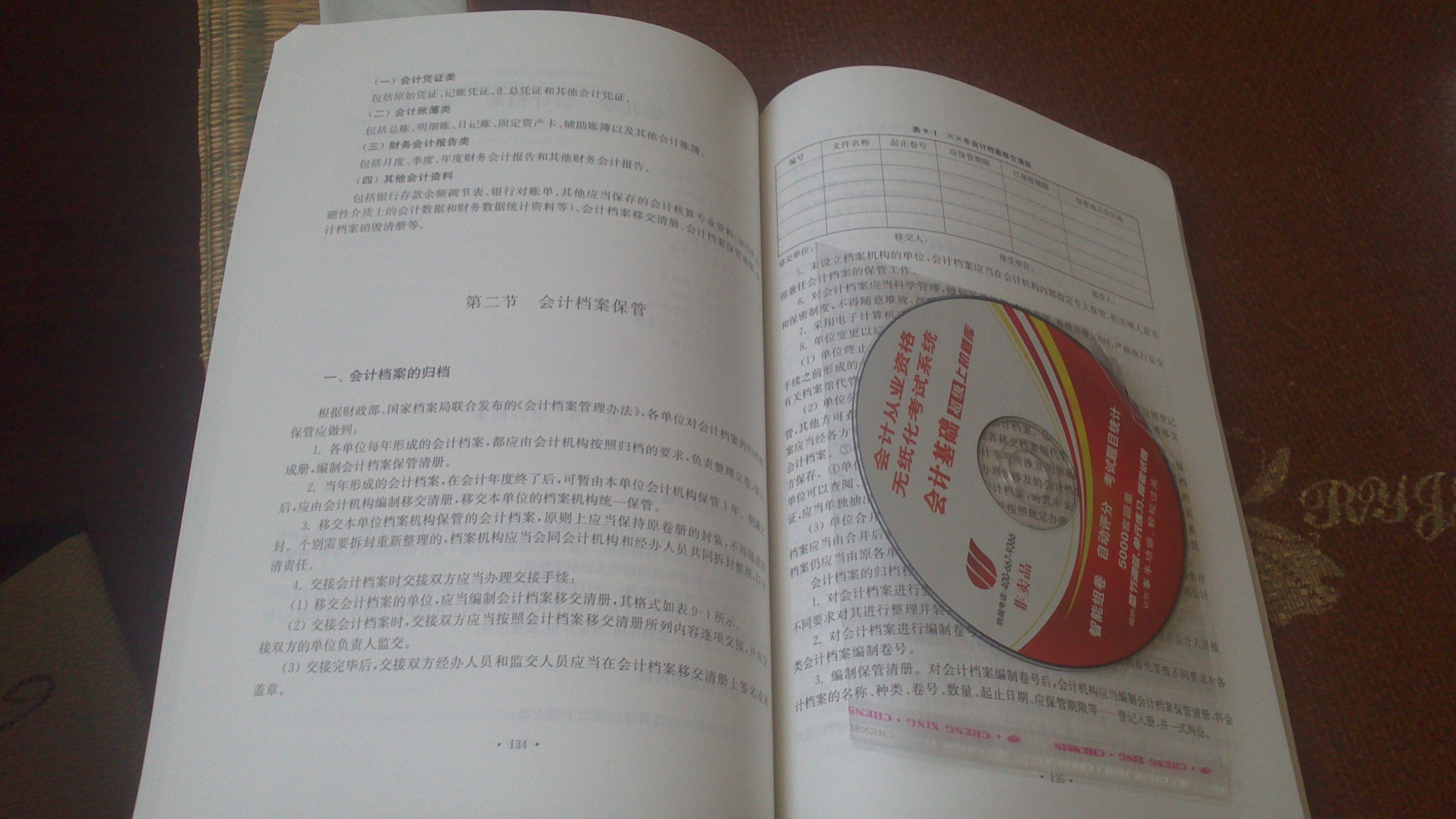 2013江蘇省會(huì )計從業(yè)資格考試專(zhuān)用教材：會(huì )計基礎（附光盤(pán)） 曬單實(shí)拍圖