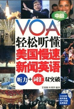 VOA輕松聽懂美國(guó)慢速新聞?dòng)⒄Z：聽力+詞匯雙突破（中級(jí)） 曬單實(shí)拍圖