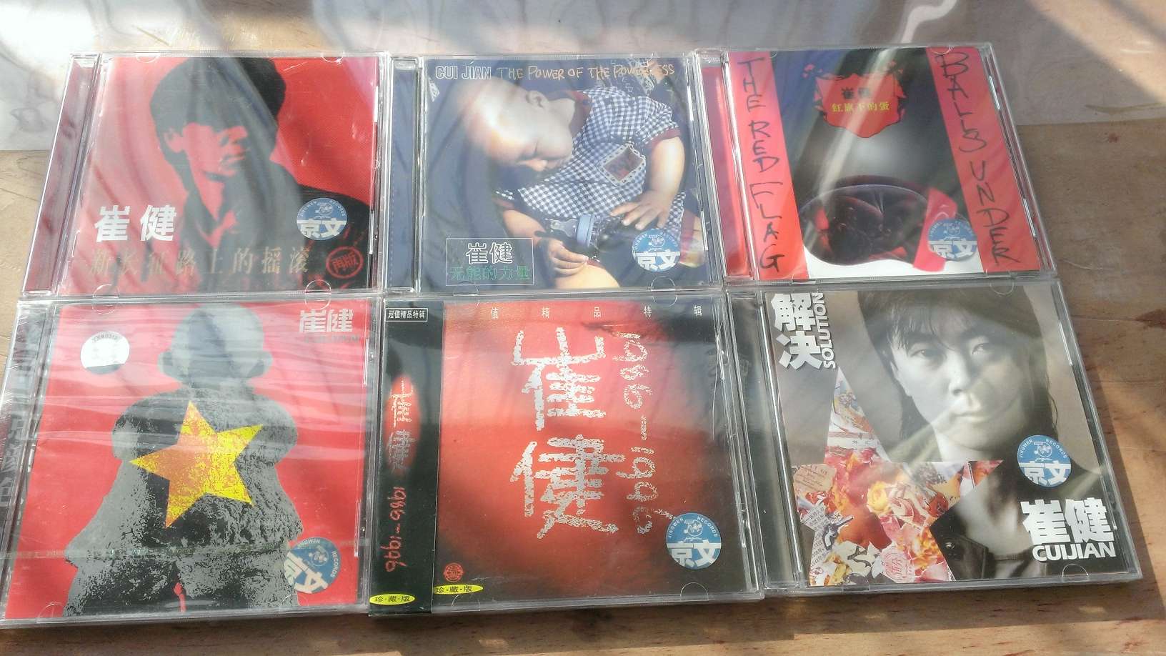 崔?。喝?jīng)典收藏（6CD） 曬單實(shí)拍圖
