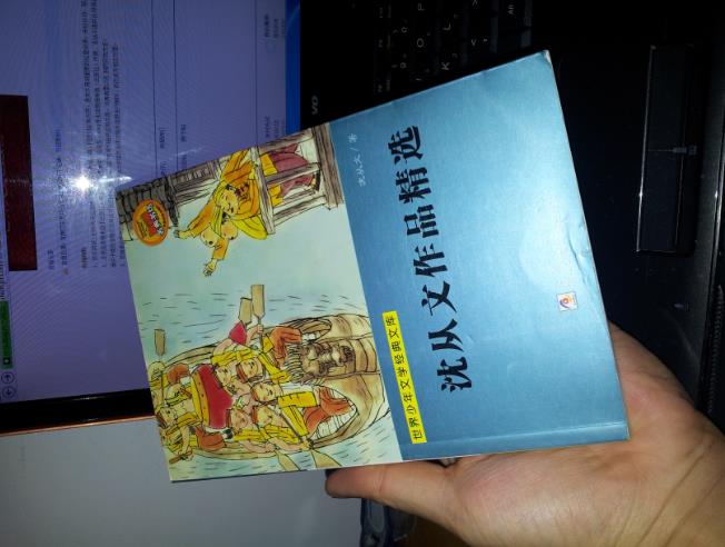 沈從文作品精選 曬單實(shí)拍圖