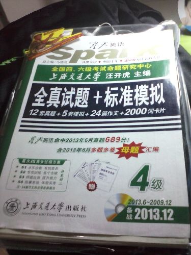 （備戰(zhàn)2013年12月·四六級改革·新題型）星火英語·四級真題試卷·全真試題+標(biāo)準(zhǔn)模擬（4級）（附光盤1張） 曬單實(shí)拍圖