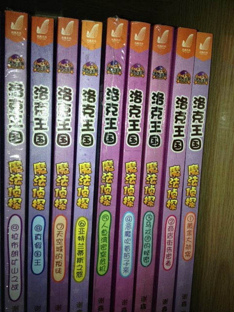 洛克王國：魔法偵探（白金典藏版）（套裝共10冊） 曬單實(shí)拍圖