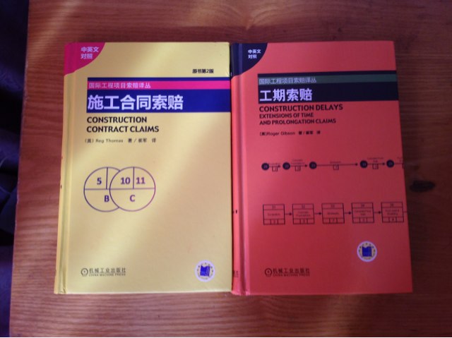 工期索賠（中英文對照） 曬單實(shí)拍圖