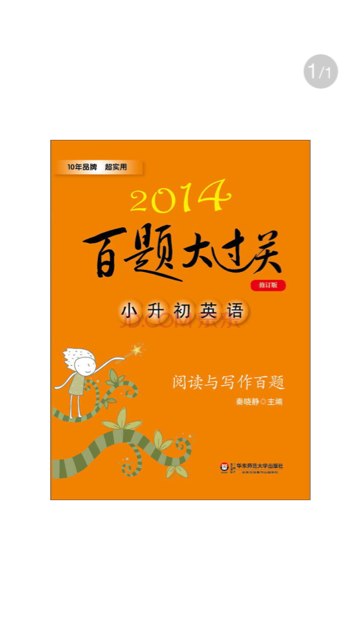 2014百題大過(guò)關(guān)·小升初英語(yǔ)：閱讀與寫作百題 曬單實(shí)拍圖