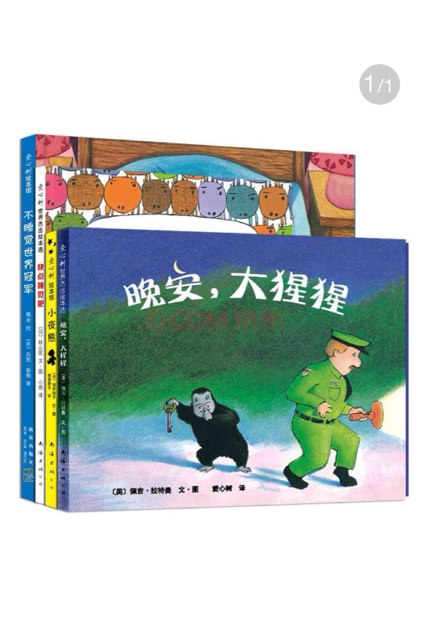 愛(ài)心樹(shù)繪本館精選睡前故事繪本（不睡覺(jué)世界冠軍+晚安，大猩猩+小夜熊+快點(diǎn)睡覺(jué)吧）(套裝全4冊） 曬單實(shí)拍圖