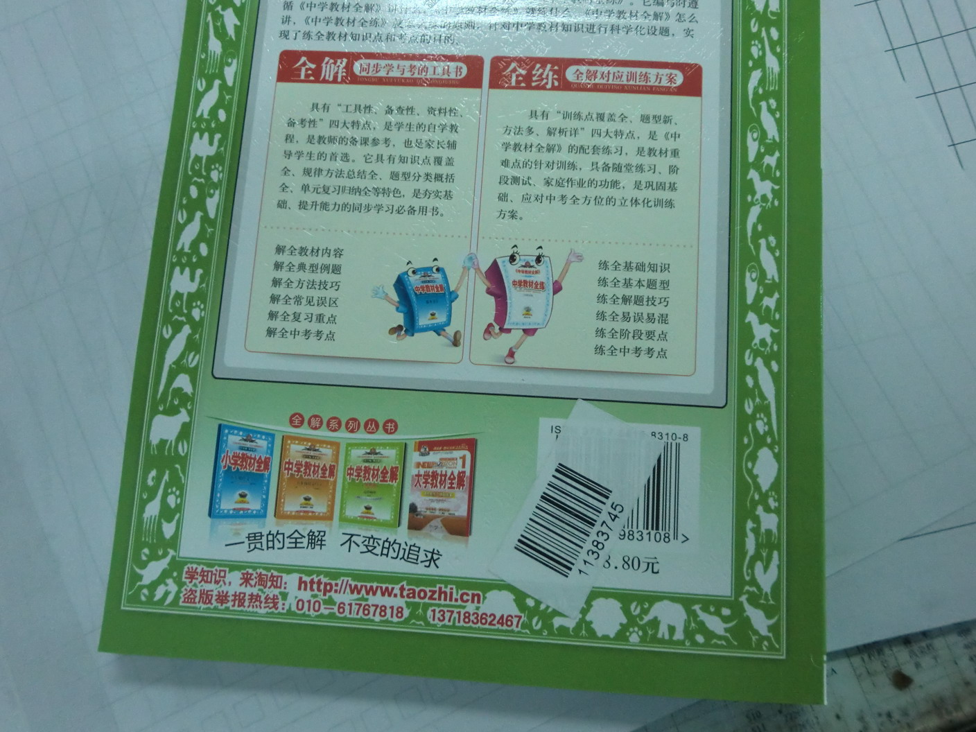 金星教育系列叢書(shū)·中學(xué)教材全解：7年級(jí)地理（下 人教版） 曬單實(shí)拍圖