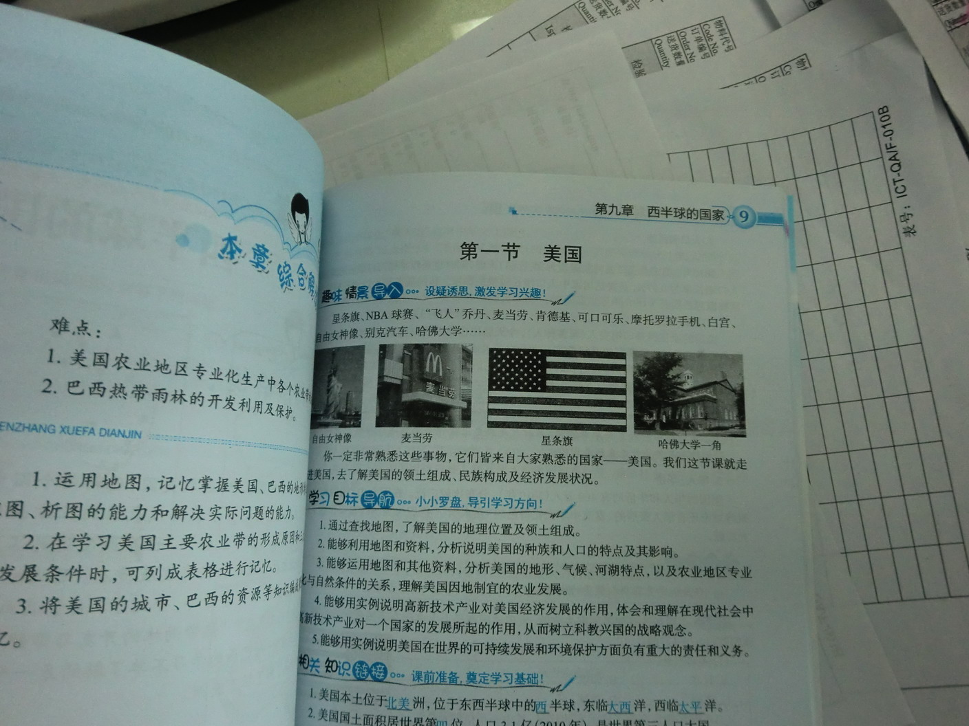 金星教育系列叢書(shū)·中學(xué)教材全解：7年級(jí)地理（下 人教版） 曬單實(shí)拍圖