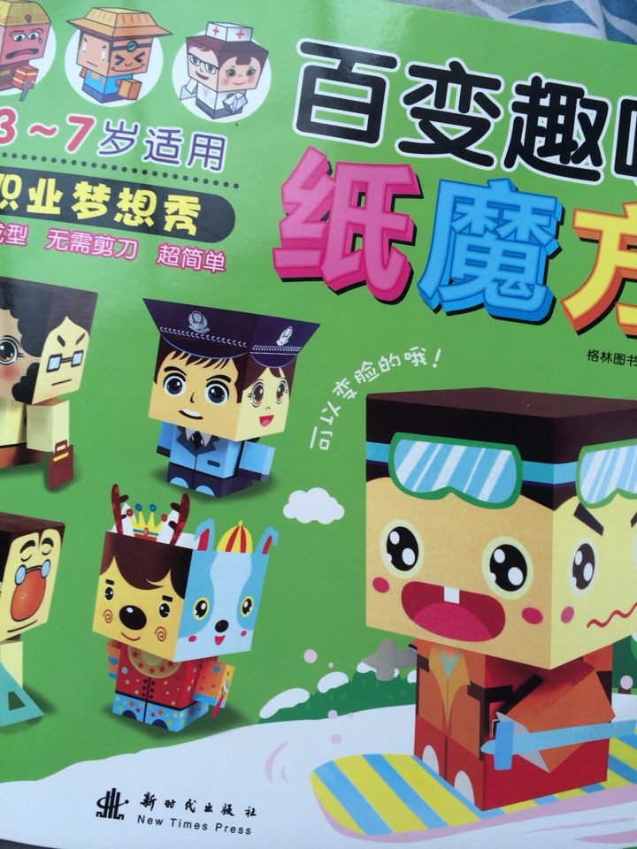 百變?nèi)の都埬Х剑郝殬I(yè)夢(mèng)想秀（3-7歲適用） 曬單實(shí)拍圖