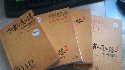 少有人走的路4：心靈地圖（升級版） 曬單實(shí)拍圖