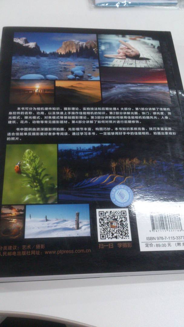 佳能單反攝影指南：相機、鏡頭、附件使用與拍攝技巧全解（攝影客出品） 曬單實(shí)拍圖