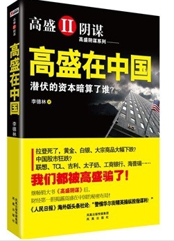 高盛在中國 曬單實(shí)拍圖