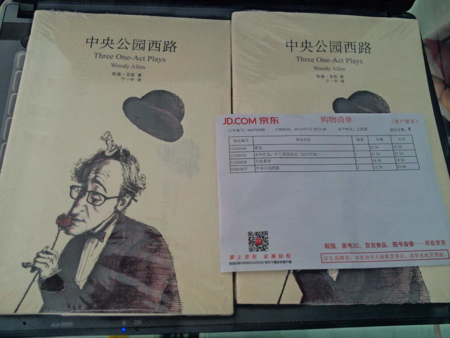 中央公園西路 曬單實(shí)拍圖