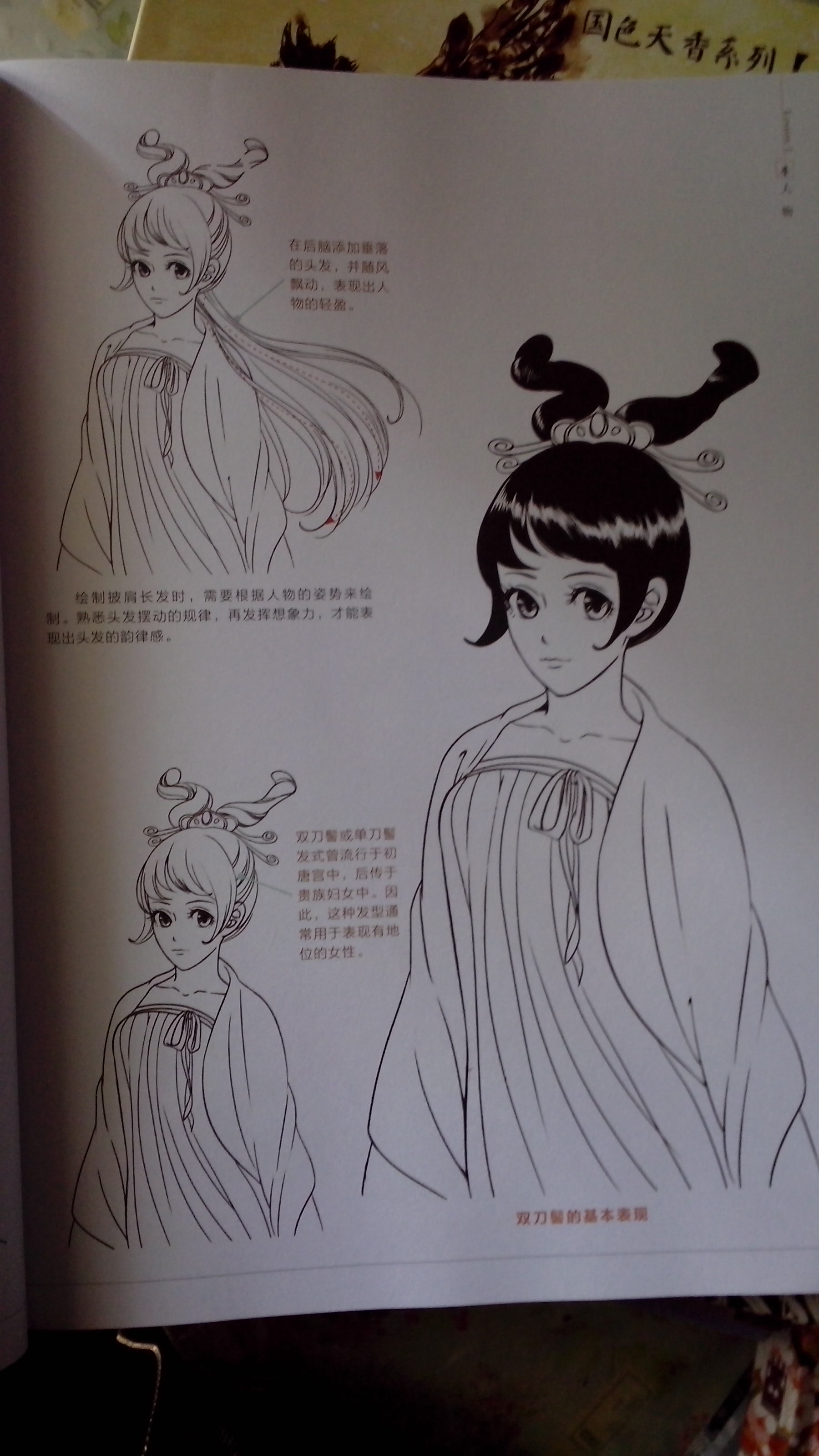 繪漫畫(huà)：唯美古風(fēng) 曬單實(shí)拍圖