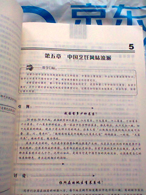 中等職業(yè)教育國(guó)家規(guī)劃教材配套教學(xué)用書：烹飪概論（第3版） 曬單實(shí)拍圖