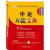 華圖·公務(wù)員錄用考試華圖名家講義系列教材：常識判斷模塊寶典（第7版） 曬單實(shí)拍圖