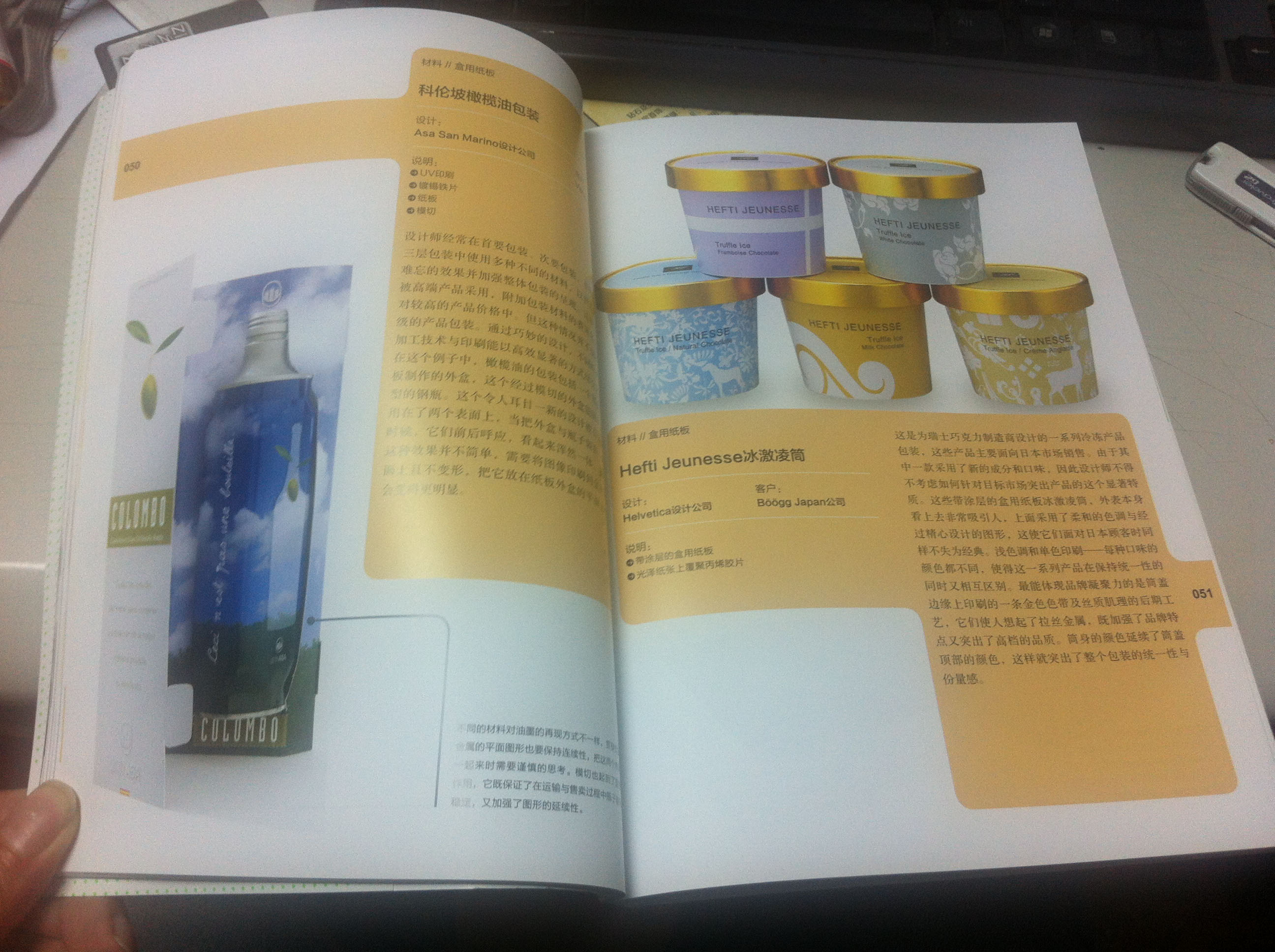 平面設計工藝創(chuàng  )意書(shū)：印刷與材料的完美解決方案 曬單實(shí)拍圖