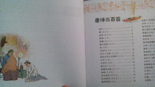 唐詩(shī)三百首（兒童注音版）（附DVD光盤(pán)1張） 曬單實(shí)拍圖