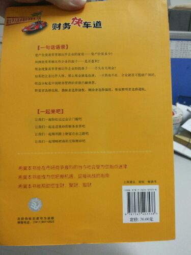 財(cái)務(wù)快車道：獻(xiàn)給平凡而卓越的非財(cái)務(wù)人員 曬單實(shí)拍圖