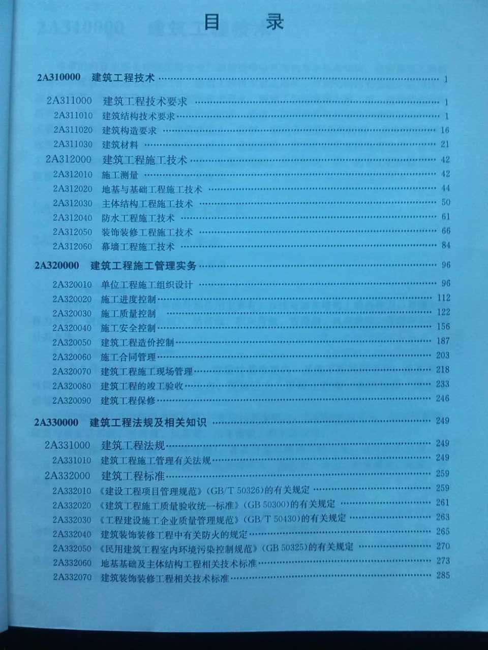 2013年全國二級建造師執業(yè)資格考試用書(shū)（第3版）：建筑工程管理與實(shí)務(wù)（附光盤(pán)1張） 曬單實(shí)拍圖