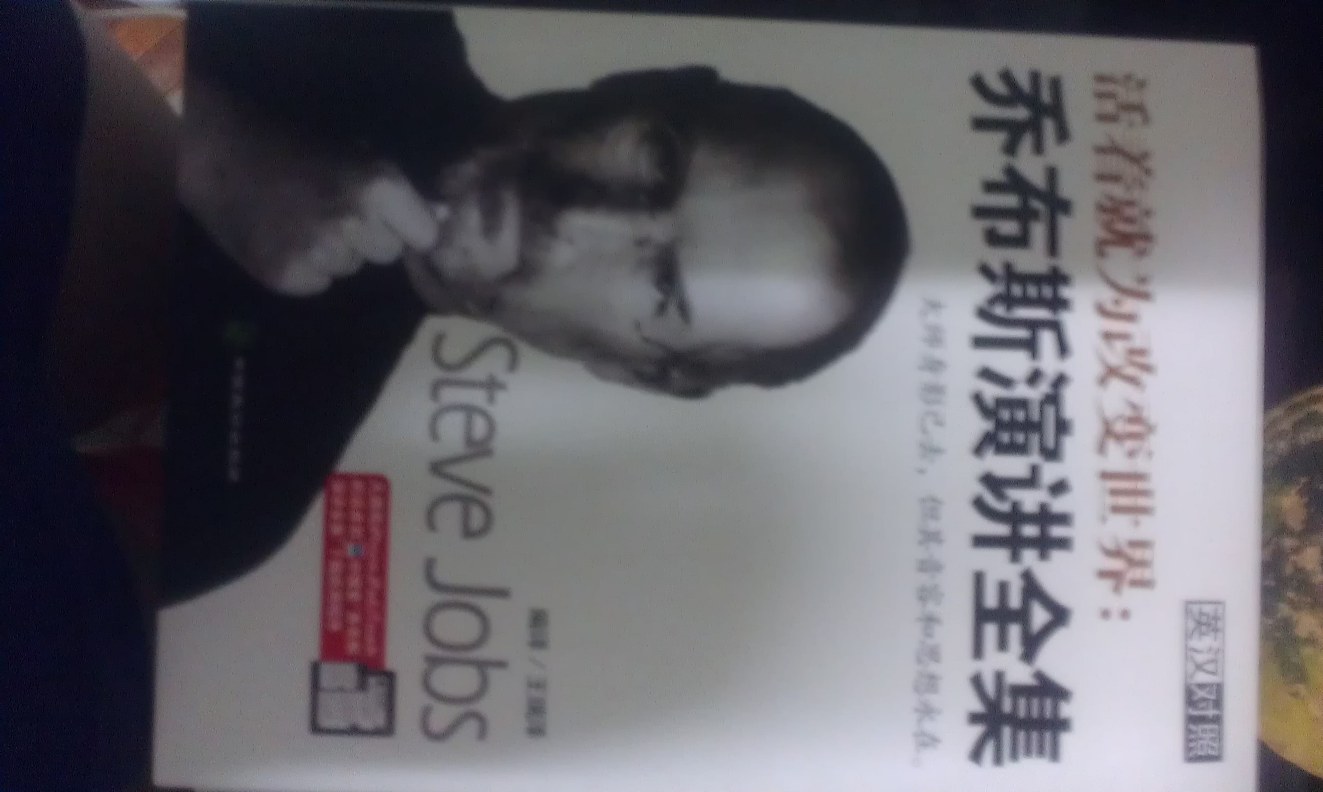 活著(zhù)就為改變世界：?jiǎn)滩妓寡葜v全集（英漢對照） 曬單實(shí)拍圖