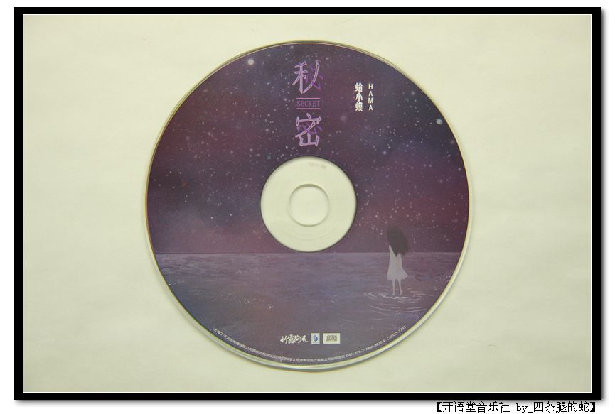 蛤小蟆HAMA：秘密（CD）（京東專(zhuān)賣(mài)） 曬單實(shí)拍圖