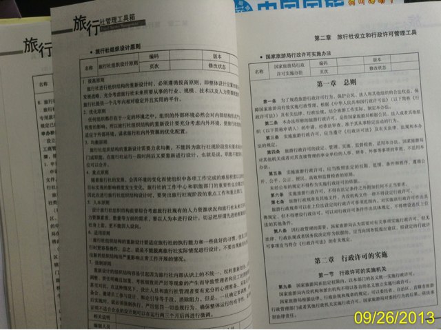 旅行社會計真賬實訓(xùn) 代義國 編 著作 廣東經(jīng)濟(jì)出版社 書籍 曬單實拍圖