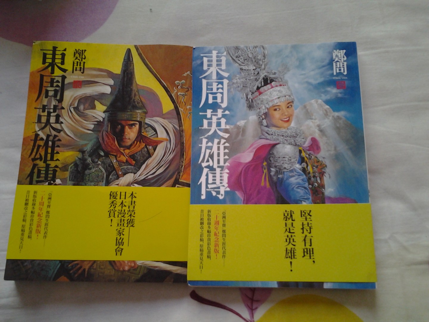 東周英雄傳（2） 曬單實(shí)拍圖