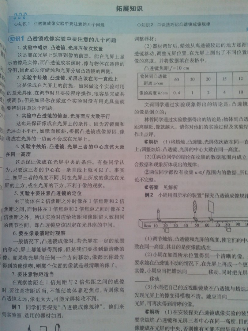 曲一線(xiàn)科學(xué)備考·初中知識清單：物理（第1次修訂）（2014版） 曬單實(shí)拍圖