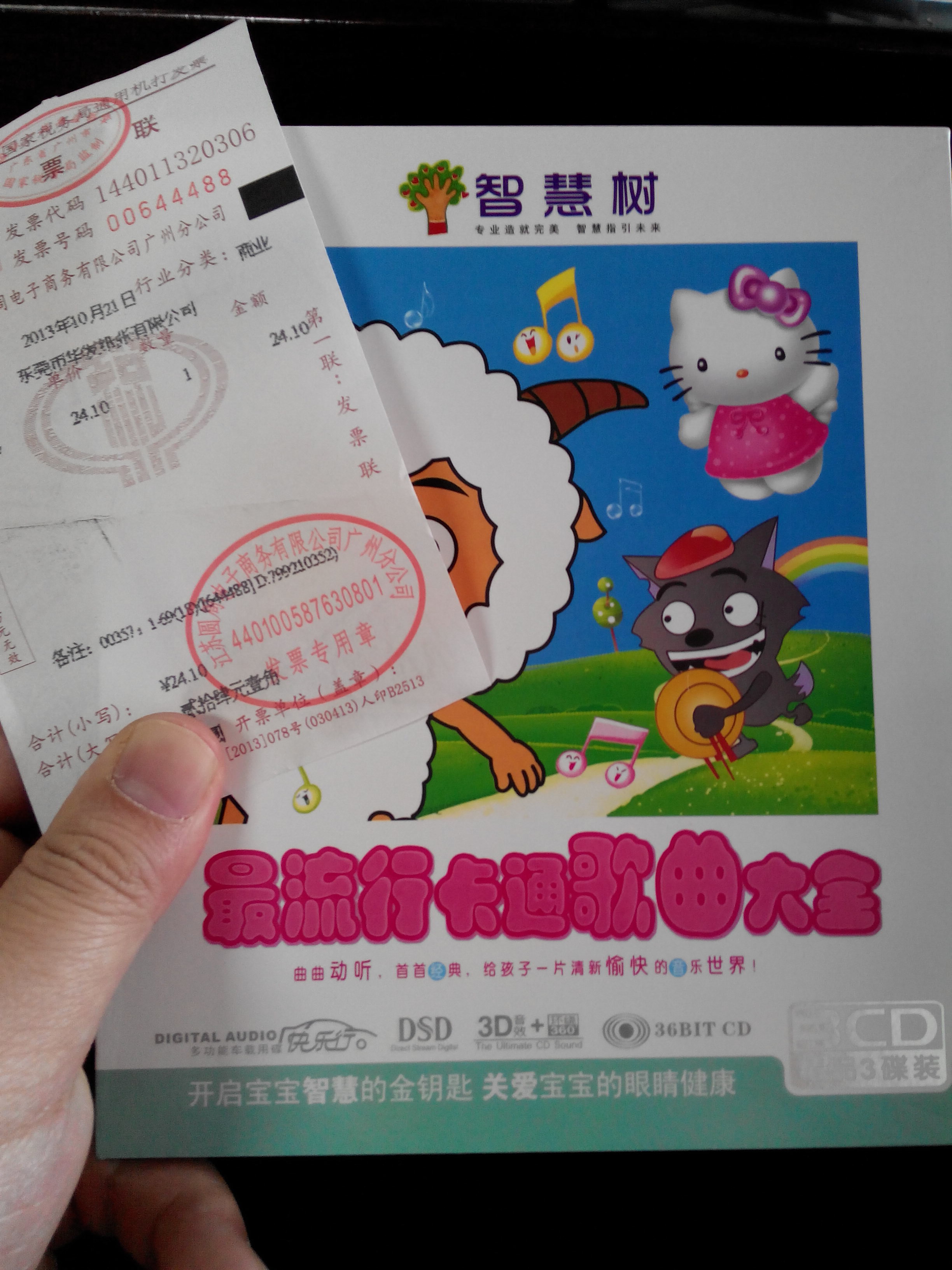 智慧樹：最流行卡通歌曲大全（3 DSD CD） 曬單實拍圖