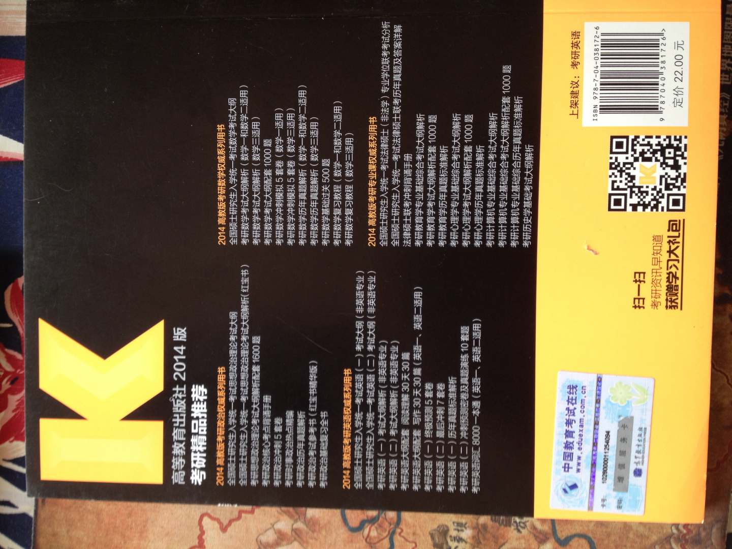 2014考研英語(yǔ)大綱配套：寫(xiě)作30天30篇（英語(yǔ)1和英語(yǔ)2適用） 曬單實(shí)拍圖