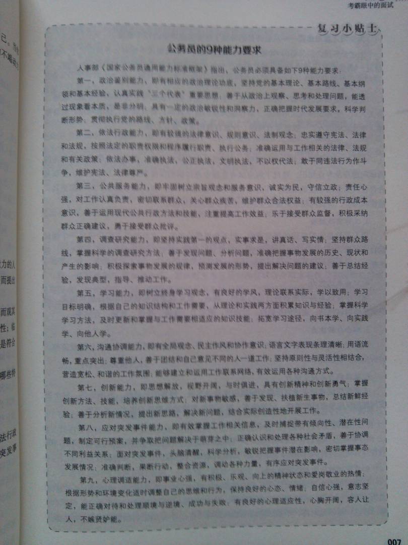 史上最牛公務(wù)員面試攻略 曬單實(shí)拍圖