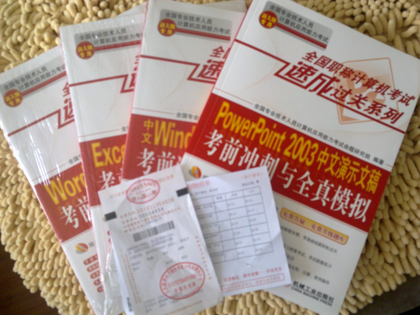 全國(guó)職稱計(jì)算機(jī)考試速成過(guò)關(guān)系列：PowerPoint 2003中文演示文稿考前沖刺與全真模擬：新大綱 曬單實(shí)拍圖
