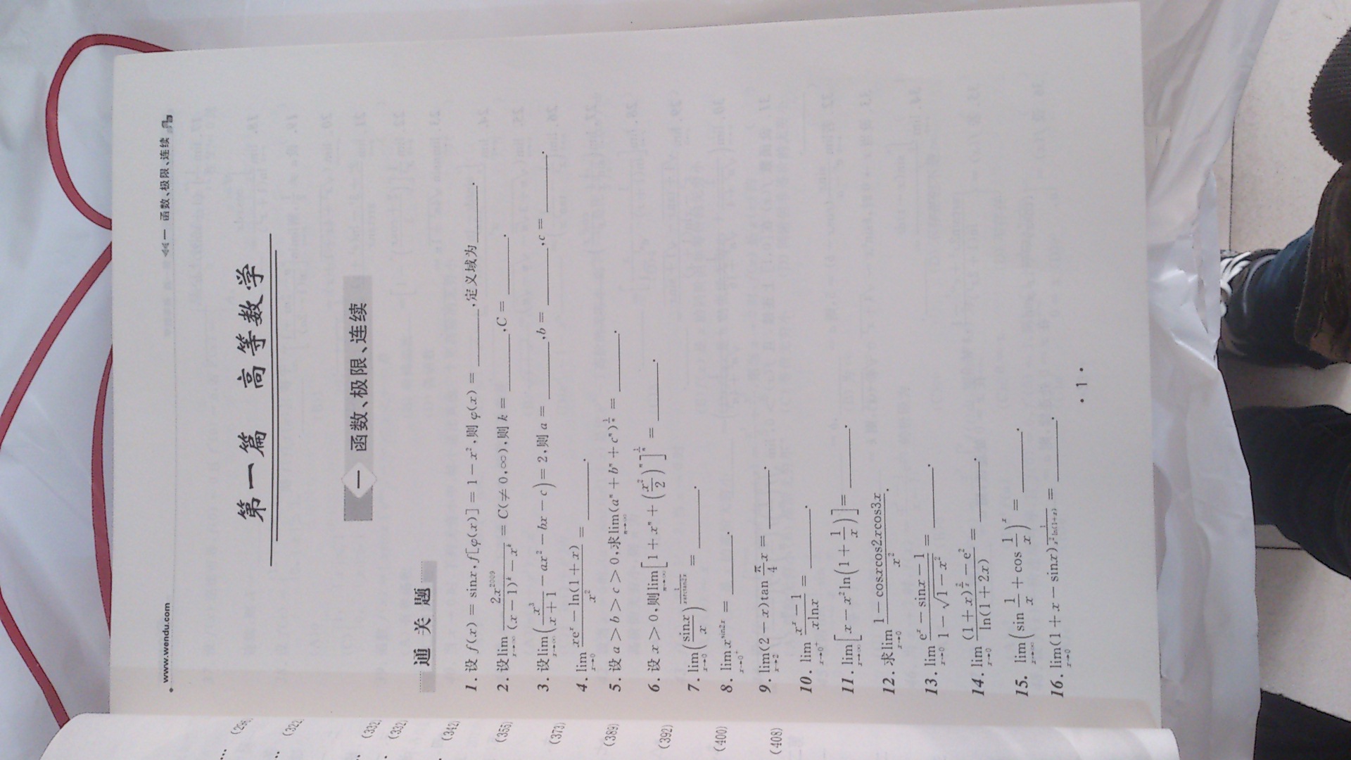 文都教育·2014考研數(shù)學(xué)接力題典1800：通關(guān)、高分、奪冠必備 曬單實(shí)拍圖