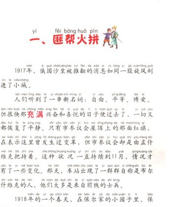 小学生语文新课标必读丛书:钢铁是怎样炼成的(彩图注音版)》紧扣语文新课程标准,针对小学低年级学生的特点,以认知与积累为重点,精心设计栏目,让学生在阅读中提升阅读能力和写作能力。 《小学生语文新课标必读丛书:钢铁是怎样炼成的(彩图注音版)》包含以下精彩栏目: 好词积累卡——让小学生养成在阅读中随时积累动词、形容词、成语的好习惯。 好句积累卡——在阅读中摘录描写生动的比喻句、拟人句。 照样子 写句子——让小学生学会仿写文章中具体生动的句子。 日积月累——让小学生发现、积累文章中的反义词、近义词。 读一读 写一写——训练小学生照样子写词语的能力,丰富小学生的语言资料库。 想一想——让小学生养成一边读故事,一边思考的好习惯。 阅读心得——让小学生读故事,谈体会,写收获。 保尔·柯察金作为一个普通工人的儿子,他经历了第一次世界大战、十月革命、国内战争和国民经济恢复时期的严峻生活,他把对旧生活自发的反抗变为自觉的阶级意志。 小说通过一个接一个的困境来塑造这位主人公,并通过激动人心的独白、发人深省的刚毅行动来使人物形象更丰满。 小说通过保尔·柯察金的成长道路,告诉人们,一个人只有在革命的艰难困苦中战胜敌人也战胜自己,只有在把自己的追求和祖国、人民的利益联系在一起的时候,才会创造出奇迹,才会成为钢铁战士。小学生语文新课标必读丛书:钢铁是怎样炼成的(彩图注音版)》紧扣语文新课程标准,针对小学低年级学生的特点,以认知与积累为重点,精心设计栏目,让学生在阅读中提升阅读能力和写作能力。 《小学生语文新课标必读丛书:钢铁是怎样炼成的(彩图注音版)》包含以下精彩栏目: 好词积累卡——让小学生养成在阅读中随时积累动词、形容词、成语的好习惯。 好句积累卡——在阅读中摘录描写生动的比喻句、拟人句。 照样子 写句子——让小学生学会仿写文章中具体生动的句子。 日积月累——让小学生发现、积累文章中的反义词、近义词。 读一读 写一写——训练小学生照样子写词语的能力,丰富小学生的语言资料库。 想一想——让小学生养成一边读故事,一边思考的好习惯。 阅读心得——让小学生读故事,谈体会,写收获。 保尔·柯察金作为一个普通工人的儿子,他经历了第一次世界大战、十月革命、国内战争和国民经济恢复时期的严峻生活,他把对旧生活自发的反抗变为自觉的阶级意志。 小说通过一个接一个的困境来塑造这位主人公,并通过激动人心的独白、发人深省的刚毅行动来使人物形象更丰满。 小说通过保尔·柯察金的成长道路,告诉人们,一个人只有在革命的艰难困苦中战胜敌人也战胜自己,只有在把自己的追求和祖国、人民的利益联系在一起的时候,才会创造出奇迹,才会成为钢铁战士。小学生语文新课标必读丛书:钢铁是怎样炼成的(彩图注音版)》紧扣语文新课程标准,针对小学低年级学生的特点,以认知与积累为重点,精心设计栏目,让学生在阅读中提升阅读能力和写作能力。 《小学生语文新课标必读丛书:钢铁是怎样炼成的(彩图注音版)》包含以下精彩栏目: 好词积累卡——让小学生养成在阅读中随时积累动词、形容词、成语的好习惯。 好句积累卡——在阅读中摘录描写生动的比喻句、拟人句。 照样子 写句子——让小学生学会仿写文章中具体生动的句子。 日积月累——让小学生发现、积累文章中的反义词、近义词。 读一读 写一写——训练小学生照样子写词语的能力,丰富小学生的语言资料库。 想一想——让小学生养成一边读故事,一边思考的好习惯。 阅读心得——让小学生读故事,谈体会,写收获。 保尔·柯察金作为一个普通工人的儿子,他经历了第一次世界大战、十月革命、国内战争和国民经济恢复时期的严峻生活,他把对旧生活自发的反抗变为自觉的阶级意志。 小说通过一个接一个的困境来塑造这位主人公,并通过激动人心的独白、发人深省的刚毅行动来使人物形象更丰满。 小说通过保尔·柯察金的成长道路,告诉人们,一个人只有在革命的艰难困苦中战胜敌人也战胜自己,只有在把自己的追求和祖国、人民的利益联系在一起的时候,才会创造出奇迹,才会成为钢铁战士。小学生语文新课标必读丛书:钢铁是怎样炼成的(彩图注音版)》紧扣语文新课程标准,针对小学低年级学生的特点,以认知与积累为重点,精心设计栏目,让学生在阅读中提升阅读能力和写作能力。 《小学生语文新课标必读丛书:钢铁是怎样炼成的(彩图注音版)》包含以下精彩栏目: 好词积累卡——让小学生养成在阅读中随时积累动词、形容词、成语的好习惯。 好句积累卡——在阅读中摘录描写生动的比喻句、拟人句。 照样子 写句子——让小学生学会仿写文章中具体生动的句子。 日积月累——让小学生发现、积累文章中惯wsadfss 阅读心得——让小学生读故事,谈体会,