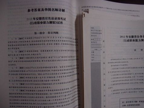 華圖·安徽省公務(wù)員錄用考試專用教材：申論（2013最新版）（附網(wǎng)絡(luò)課程+代金券） 曬單實(shí)拍圖