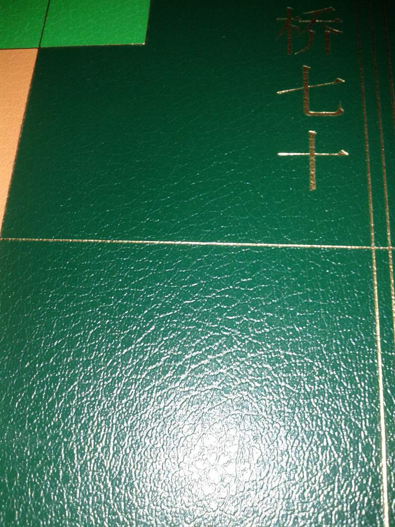 董橋七十 曬單實(shí)拍圖