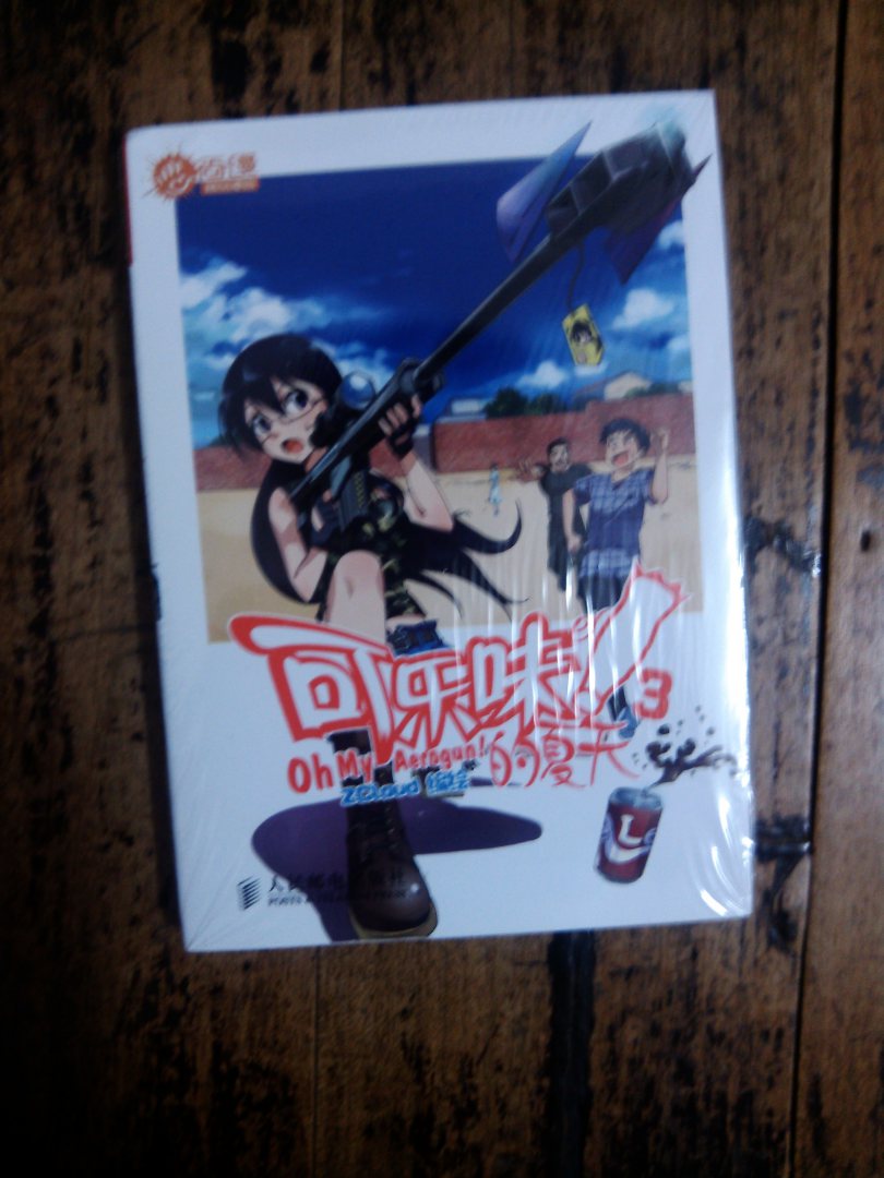 尚漫精品漫畫：可樂味的夏天（3） 曬單實(shí)拍圖
