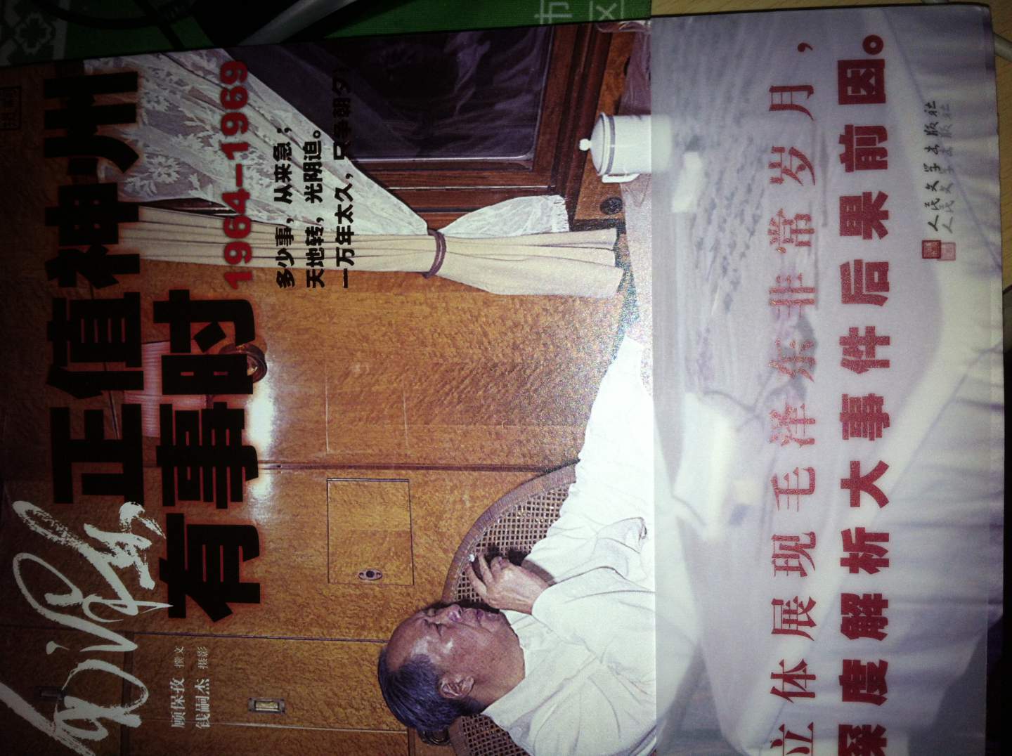 众所周知,自1958年5月,中共八大二次会议正式通过了“鼓足干劲、力争上游、多快好省地建设社会主义”的总路线后,几年里,因为总路线的要求而制定了一系列经济发展的高指标,这些似乎难以完成的高指标,成为六亿人民摩拳擦掌的追求,一时间出现了人山人海“参战”的大跃进局面。人民公社是1958年提出的,“人民公社”--这种社会主义新型的集体经济形式得到毛泽东的赞扬。截至1962年,全国农村基本实行了人民公社化。“总路线、大跃进、人民公社”这三项内容在同一时期内存在,它们被称为“三面红旗”。当时在党内,一致认为“三面红旗”代表了毛泽东对中国社会主义建设的成功探索,“三面红旗”由此也被看做是对马列主义的创造性发展,完全正确,无人对此提出异议。 也正是这高高飘扬的“三面红旗”,不仅令全国人民热血沸腾,也让毛泽东看到了一条高速发展社会主义的道路。所有的中国人都恨不得大干几年一起跑步进入共产主义。刘少奇就是在这种热腾腾的情况下走出去的,他要看看热腾腾的下面“煮”的都是些什么? 刘少奇的老家湖南省宁乡县是他便于调查真实情况的地方。 这次接触农村,使他的心灵受到了很大震撼。他看到的是荒凉的田野、饥饿的人群……这与在北京中南海里听到的汇报差之甚远。作为国家主席,他的内心经受着煎熬。他因老乡依旧在过苦日子而难过,更感到自己受到了欺骗和蒙蔽,在心里对“三面红旗”打起了问号--这样搞社会主义建设到底行不行?对不对? 心里有了疑问,必然会反映在言行中。刘少奇返回北京不久,就在中央政治局会议上严厉批评党的工作问题。平时不苟言笑,说话办事都很严肃的他,如果遇到批评人,更是口气严厉。“这几年党成为执政党是好事情,是成绩,乱指挥人家也听你的。但是,继续这样搞下去要跌下台的,再不能这样搞了。” “跌下台”从刘少奇口中说出,勾起了毛泽东内心敏感的神经。 1962年1月21日至27日的“七千人大会”(中央扩大会议,因有近七千人参加,故名)上,刘少奇更进一步指出:全国有一部分地区错误是主要的,成绩不是主要的,提出了“三分天灾,七分人祸”的判断,认为错误原因是经验不足,但也有不少领导同志不够谦虚谨慎有骄傲自满情绪,违反实事求是的优良传统和作风。中央应该对这些错误负主要责任。